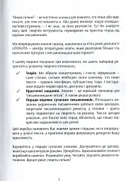 Пиши сильно. Практичні вправи, поради, теорія - мініатюра 4