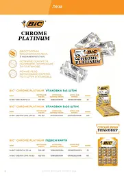 Леза для гоління Bic Chrome Platinum блок 100 шт. (20 пачок по 5 лез) - мініатюра 4