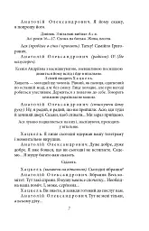 Чорна Пантера i Білий Медвідь. П’єси 1911—1913 років - мініатюра 7