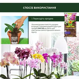 Торфосуміш для орхідей COMPO SANA® 5 л - мініатюра 8