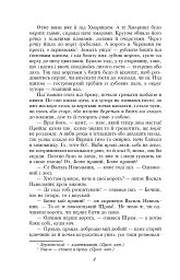 Чорна рада. Хроніка 1663 року - Пантелеймон Куліш - мініатюра 4