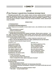 Українська література. 8 клас. Мій конспект. Матеріали до уроків - Ольга Куцінко - мініатюра 2