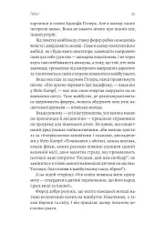 Школа для варварів - Еріка Манн - мініатюра 5