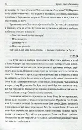 Хроніка одного батальйону - Ігор Орел - мініатюра 11