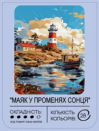 Набір для розпису по номерах "Маяк у променях сонця" 40*50 см, IDEA2-GX47135, ТМ "99IDEAS" - мініатюра 2