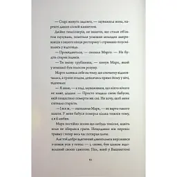Книга Добродій з Перу - Андре Асіман Жорж (9786178287801) - мініатюра 8