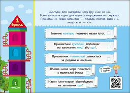 Книга Ранок Скоро 1 вересня. Збираюся до школи у 4 клас - Наталія Чишкала (G1404004У) - мініатюра 6