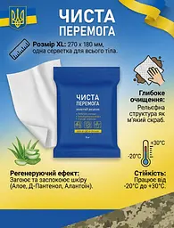 Вологі рушники антибактеріальні "Чиста перемога" 8 шт. Серветки для лежачих хворих антибактеріальні - мініатюра 3