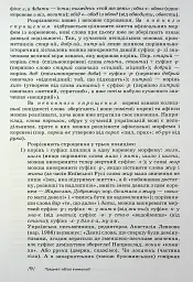 Українська етимологія - Марія Скаб - мініатюра 9