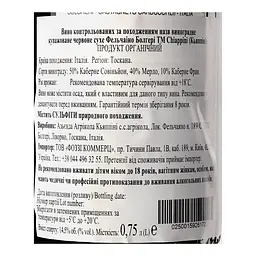 Вино Chiappini Felciaino Bolgheri Rosso DOC 2022 червоне сухе 14.5% 0.75 л  - мініатюра 3