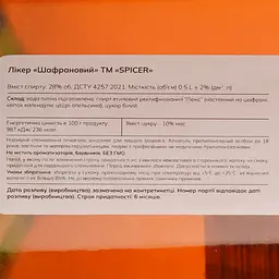 Лікер Spicer Шафрановий 28% 0.5 л - мініатюра 3