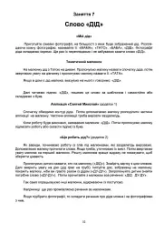 Тата і Тото. Перші слова. Частина 4 - Наталія Козак - мініатюра 5