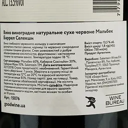 Вино Salentein Malbec Barrel Selection, червоне, сухе, 14%, 0,75 л (15076) - мініатюра 4