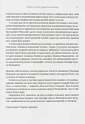 Король Руси Данило Романович (прибл. 1201 – 1264). Політична біографія - Даріуш Домбровський - мініатюра 5