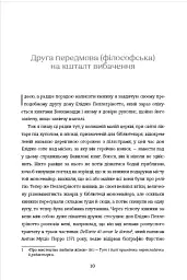 Покійний Маттіа Паскаль - мініатюра 7