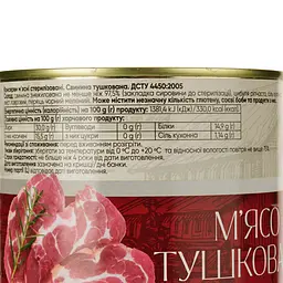 М'ясо тушковане Kaniville Свинина 525 г - мініатюра 3