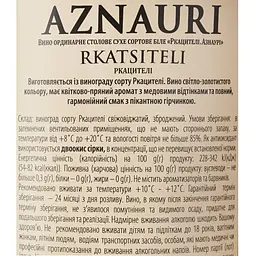 Вино AZNAURI Rkatsiteli біл сух 0.75 л - мініатюра 6