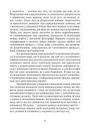 Несвідоме. Демони всередині нас - Зиґмунд Фройд - мініатюра 9
