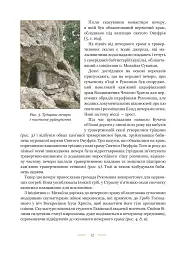 Свято-Онуфріївський комплекс в Рукомиші - Леся Чень - мініатюра 9