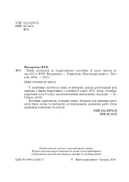 Повні розв’язки за підручником Алгебра. 8 клас (автор Істер О.С.) - мініатюра 3