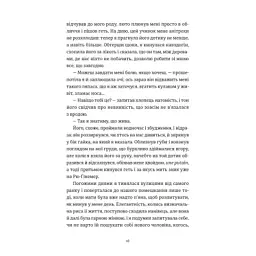 Книга Усі ті розбиті місця - Джон Бойн Видавництво Старого Лева (9789664483541) - мініатюра 11