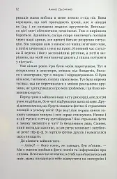 За все вони заплатять. Збірка оповідань - мініатюра 8