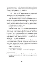 Єдина вціліла - мініатюра 6