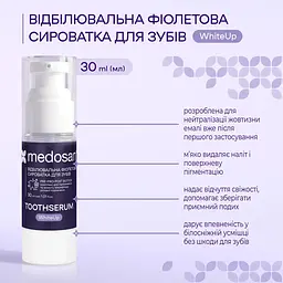 Відбілювальна фіолетова сироватка для зубів WhiteUp Medosan 30 мл - мініатюра 4
