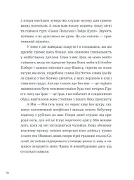 Тепер доведеться думати - Саша Ганапольська - мініатюра 10