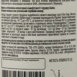 Вино Shabo Grande Reserve Pinot Noir червоне сухе 0.75 л - мініатюра 3