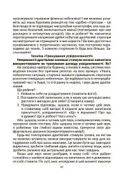Стрес. Як підтримати себе та дитину - Юлія Семикоп - мініатюра 8