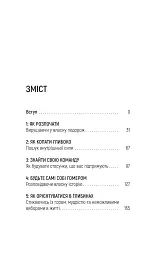 Одіссеєве мислення. Сім вічних уроків стійкості, мудрості, сили - Сем Акбар - мініатюра 2