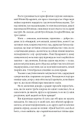 Апостол черні - Ольга Кобилянська - мініатюра 11
