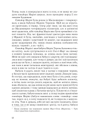 Жина - мініатюра 7