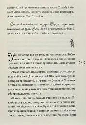 Перехідний вік... моєї мами - Ірина Мацко - мініатюра 9