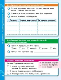 STEM-Старт. Наука про життя. Природа і моє здоров'я. Зошит проєктів. 1-4 класи - Ірина Потапенко - мініатюра 9