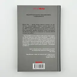 Щоденник кілера - Денні Кінг | Клуб Сімейного Дозвілля, книга українською, нова, тверда - мініатюра 5