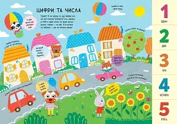 Головна книга малюка. Книга найважливіших знань - мініатюра 2