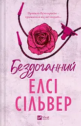 Бездоганний - Елсі Сільвер з кольоровим зрізом - мініатюра 3