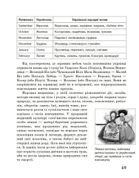 Географія релігії. Частина 2. Скарбниця педагогічного досвіду - Світлана Капіруліна - мініатюра 12