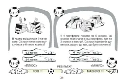 Футбольна математика. Книга-гра. 2 клас. Варіант 2 - Василь Тесля - мініатюра 5