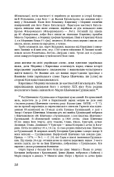 Тарас Шевченко-Грушівський. Хроніка його життя - мініатюра 32