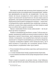 Обирайте своїх ворогів мудро: бізнес-планування для добірливих сміливців - Патрік Бет-Девід - мініатюра 12