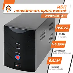 Лінійно-інтерактивне ДБЖ LP U850VA (510Вт) - мініатюра 2