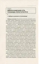 Вибори від А до Я - мініатюра 7