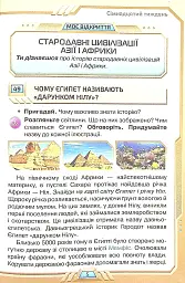Я досліджую світ 4 клас. Частина 2 - Зоя Хитра - мініатюра 4