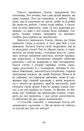 Козачка. Вибране - Марко Вовчок - мініатюра 16