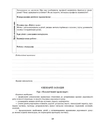 Розгорнутий календарний план. Середній вік. Листопад. Сучасна дошкільна освіта - мініатюра 10