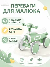 Дитячий балансирний велосипед велобіг 4-колісний зі світлом і звуком зелений (49676153) - мініатюра 2