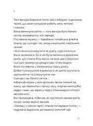 Берегиня і пілот Роджер - мініатюра 9